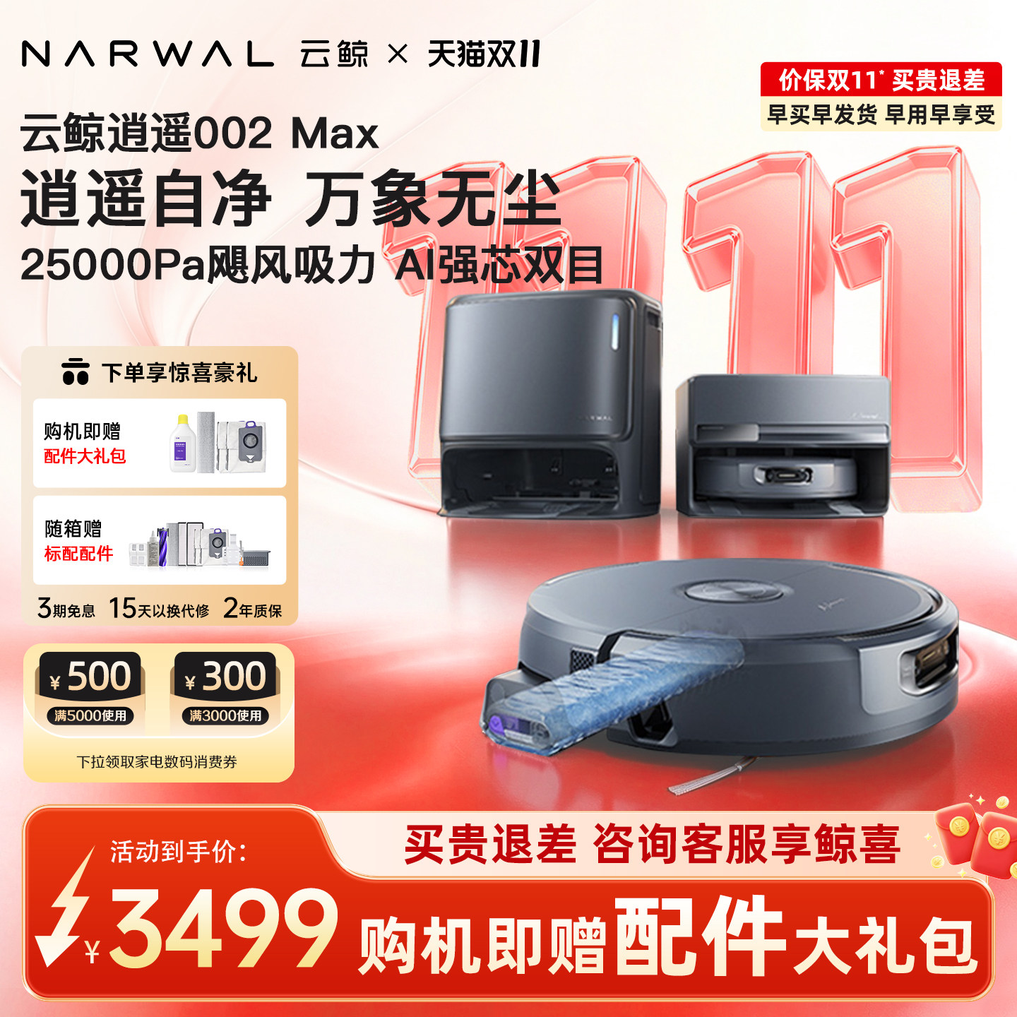 云鲸逍遥002Max扫地机家用智能热水活水履带扫吸拖一体自动机器人