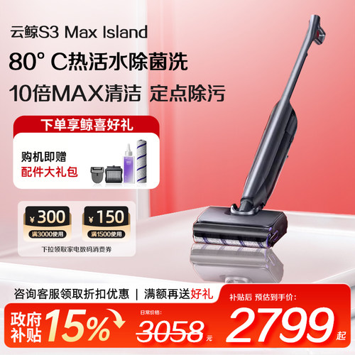 云鲸逍遥洗地机S3max Island吸拖一体家用智能躺平0缠绕轻便清洁