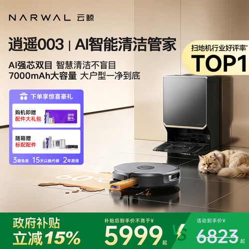云鲸逍遥003扫地机器人旗舰热水活水履带拖布扫拖一体智能自清洁