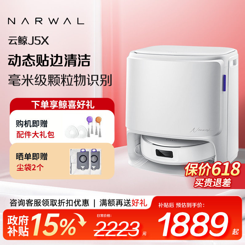 【价保618】云鲸J5x基站集尘扫地机器人防缠绕智能扫拖一体自清洁