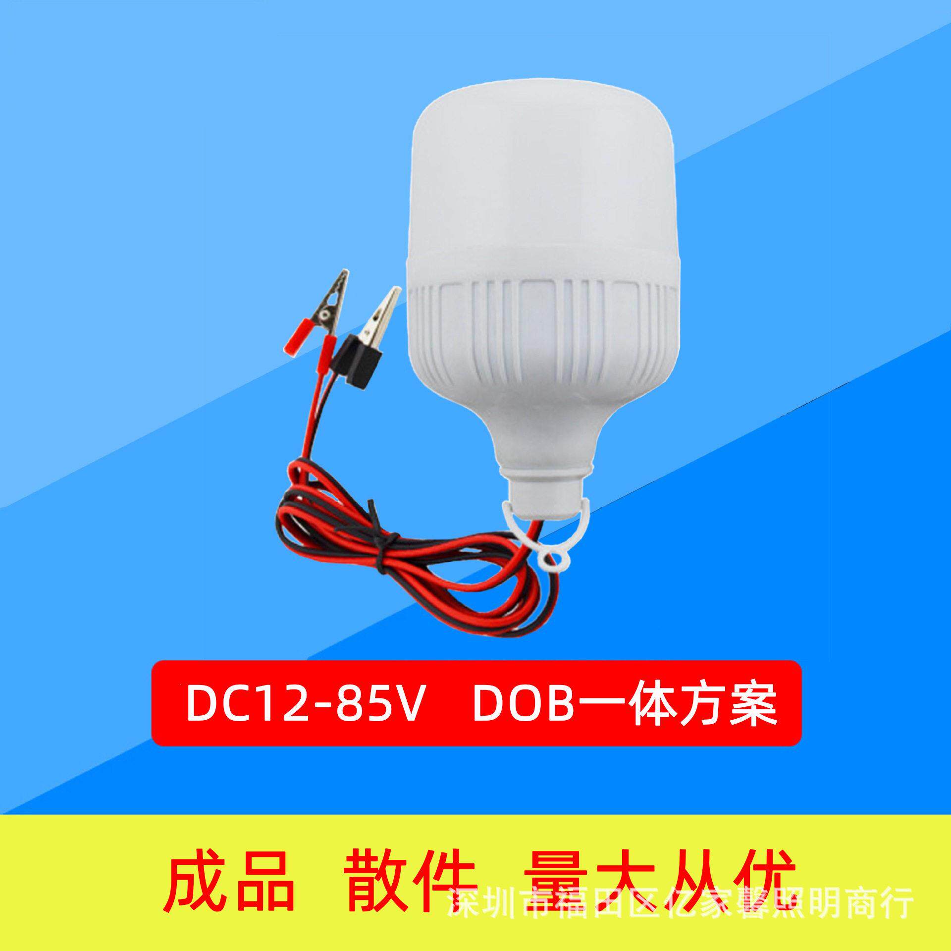 led低压球泡 夹子线地摊灯 12V-85V电车摆摊灯移动式夜市光源灯