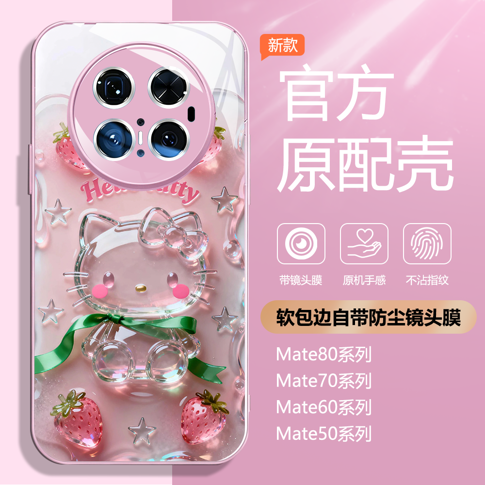 hello kitty水晶适用华为mate70pro手机壳新款mate80小众60pro+自带镜头膜60pro高级感女款全包防摔保护壳