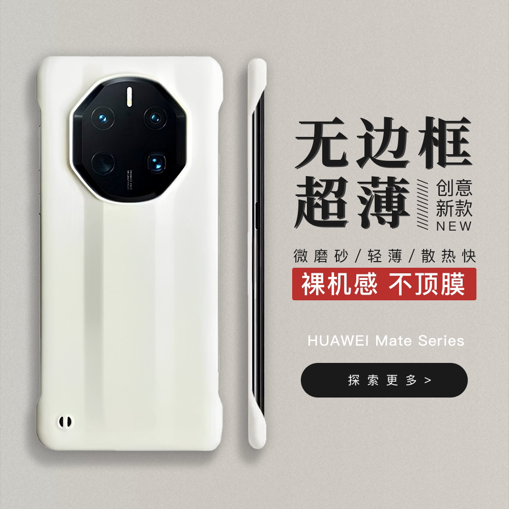 无边框轻薄适用华为Mate70Pro+/80promax/60pro/40pro手机壳个性潮牌防摔创意散热快超薄硬壳肤感个性保护套