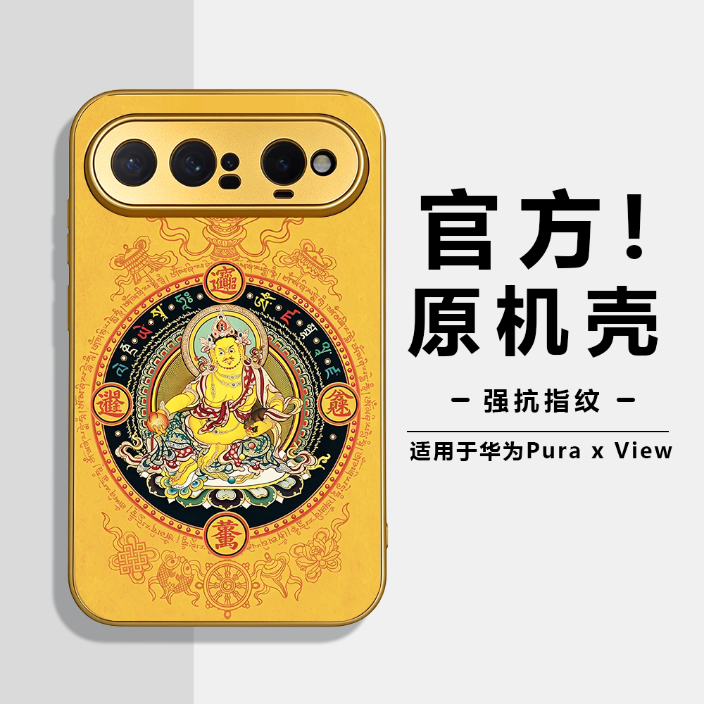 黄财神适用华为PuraXView手机壳新款HUAWEI PuraX View保护套磨砂全包防摔puraxv阔直板外壳xview高级彩绘
