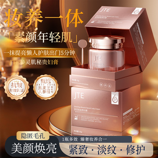 JTE参灵肌秘贵妇膏官方旗舰店美颜养颜紧致抗皱遮瑕懒人素颜面霜2