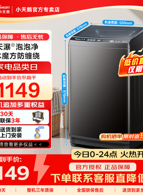 Littleswan/小天鹅TB12M09T 12kg家用全自动波轮水魔方洗脱一体机