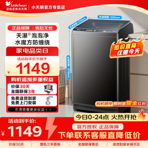 Littleswan/小天鹅TB12M09T 12kg家用全自动波轮水魔方洗脱一体机