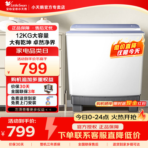 小天鹅双桶半自动大容量洗衣机