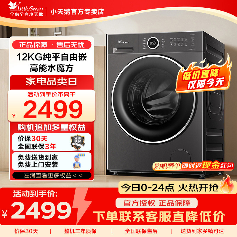 Littleswan/小天鹅 TG12V628PLUS家用12kg水魔方洗衣机洗烘一体机
