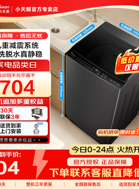 Littleswan/小天鹅 TB10V28DT变频8kg/10kg家用全自动波轮洗衣机