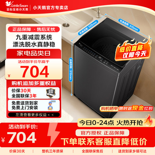 小天鹅8/10kg全自动波轮洗衣机