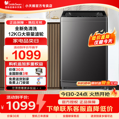 小天鹅全自动变频12kg波轮洗衣机