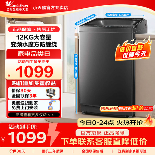 Littleswan/小天鹅TB120M08DT全自动家用水魔方变频波轮洗衣机