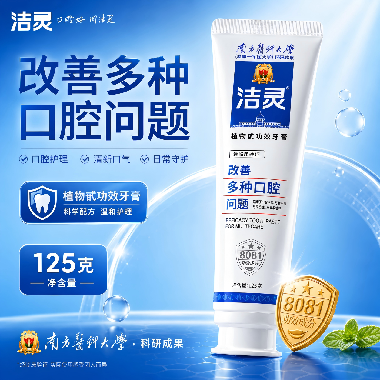 洁灵改善多种口腔问题牙膏不含氟