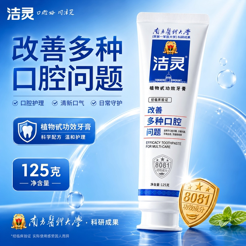 洁灵改善多种口腔问题牙膏不含氟