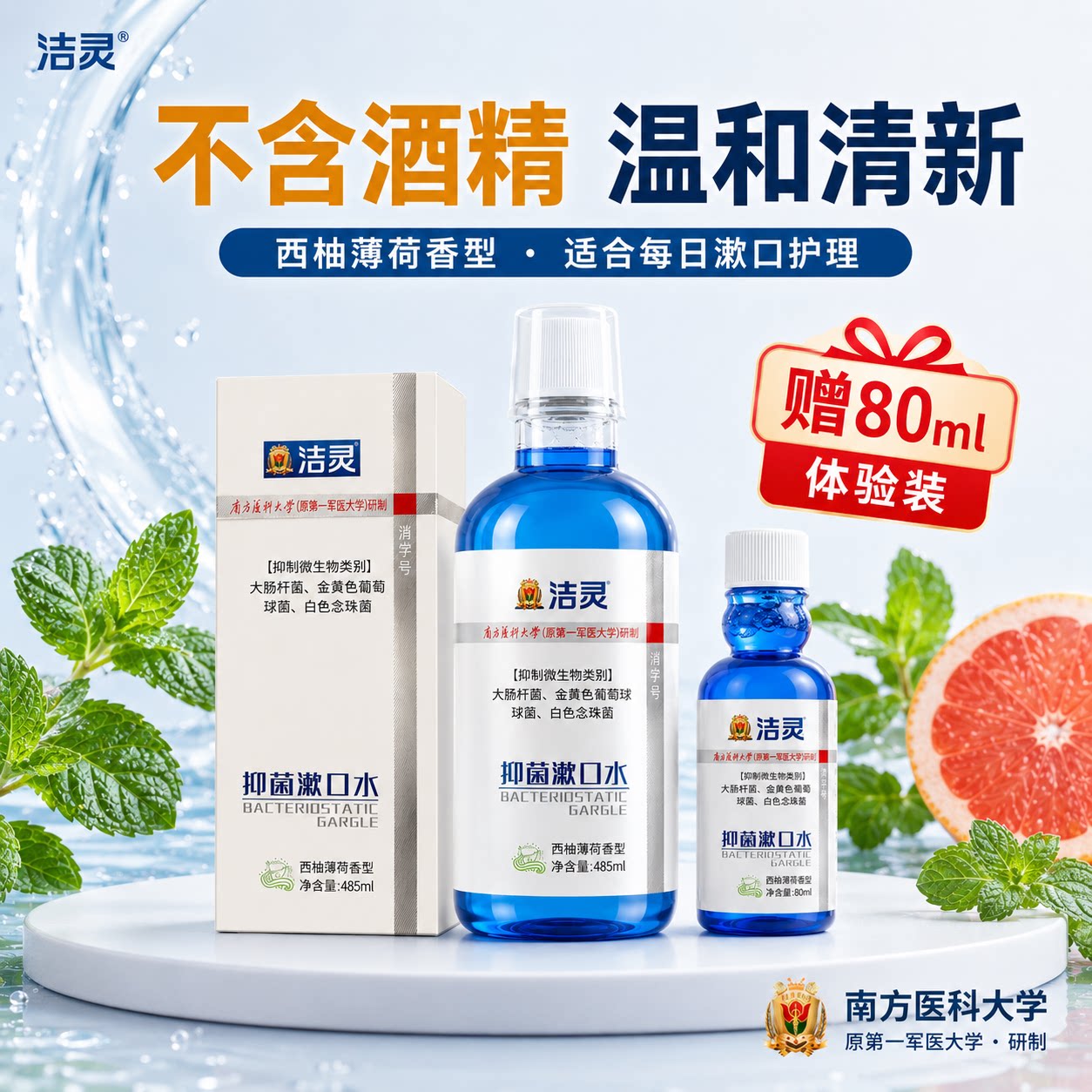 洁灵漱口水持久留香清新口气