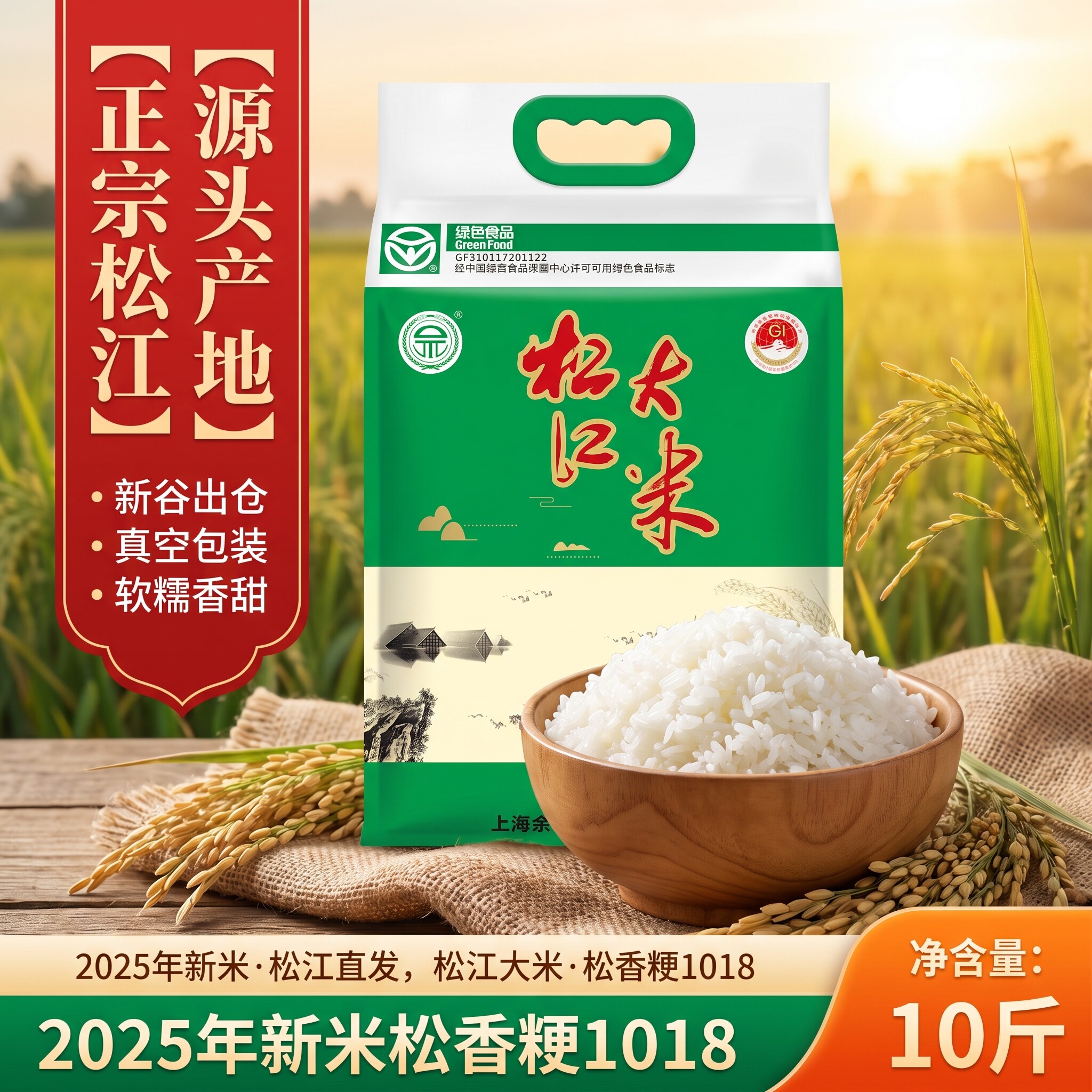 佘农上海松江大米佘山松香粳1018