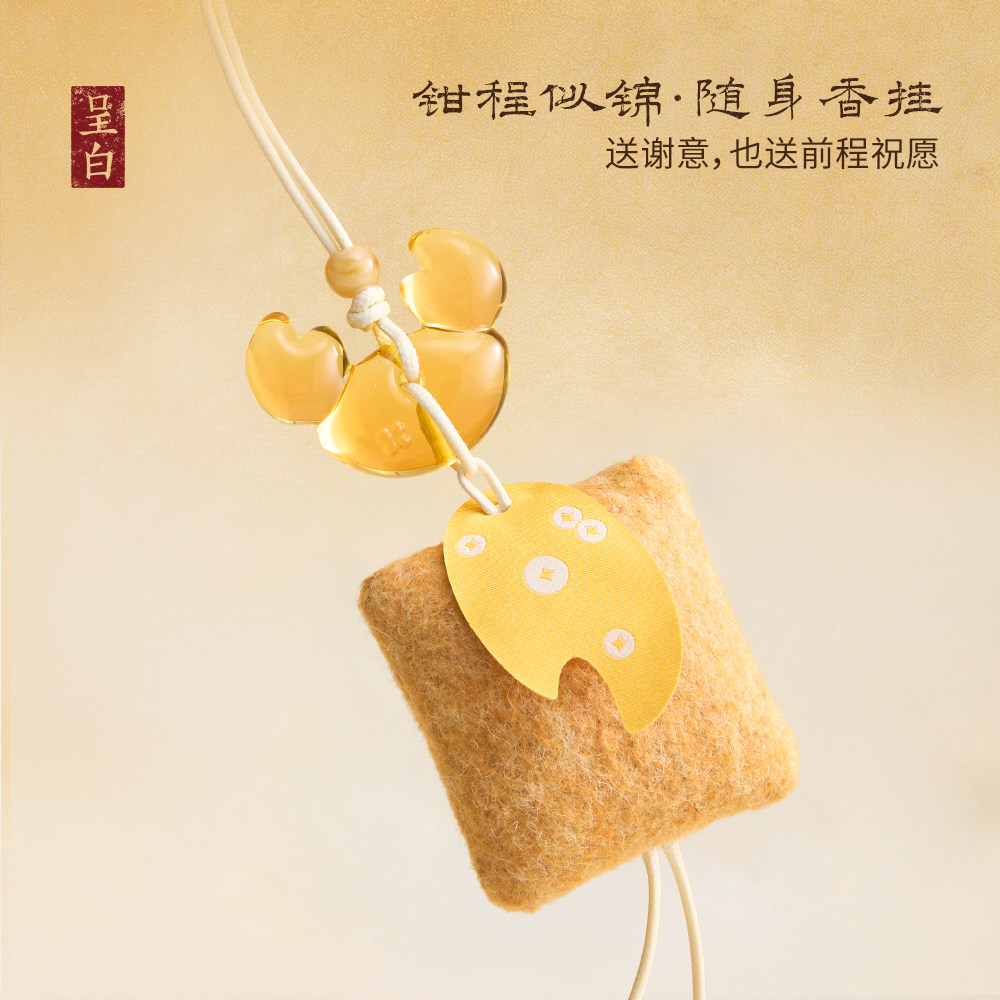 【官方正品】呈白钳程似锦香挂香包车载香薰桂花香车载香薰挂件