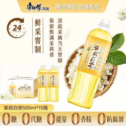 康师傅无糖茉莉白茶500ml*15瓶