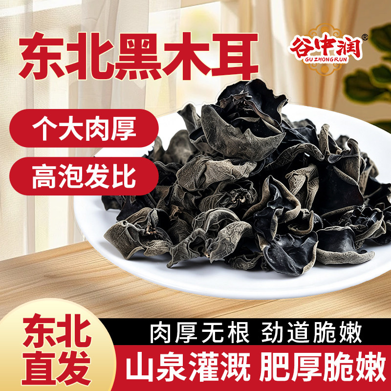 东北黑木耳官方旗舰店干货特产小碗耳肉厚精选长白山无根干木耳