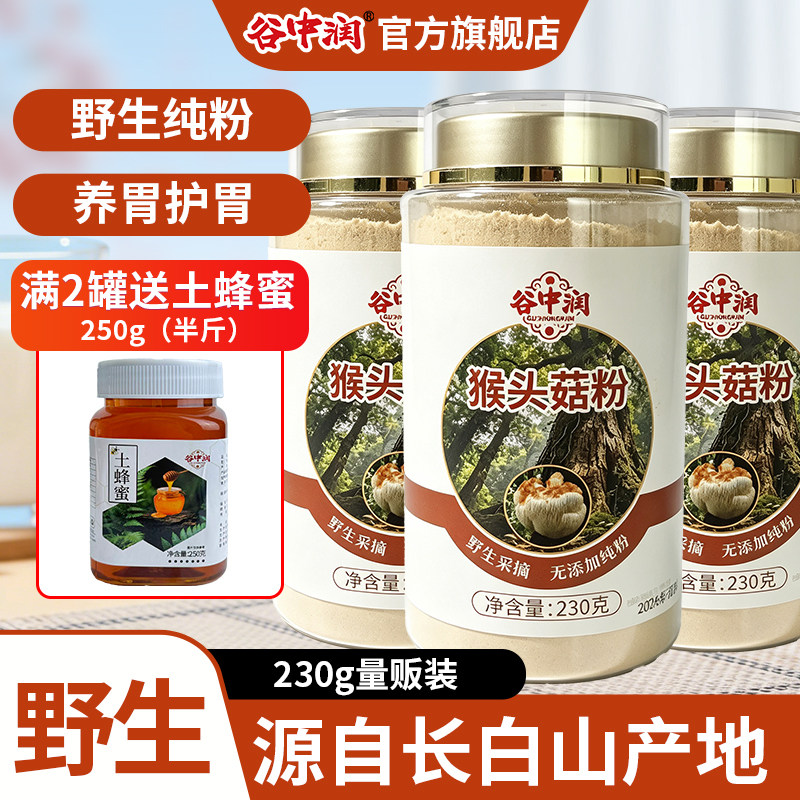 长白山野生猴头菇粉养胃早餐