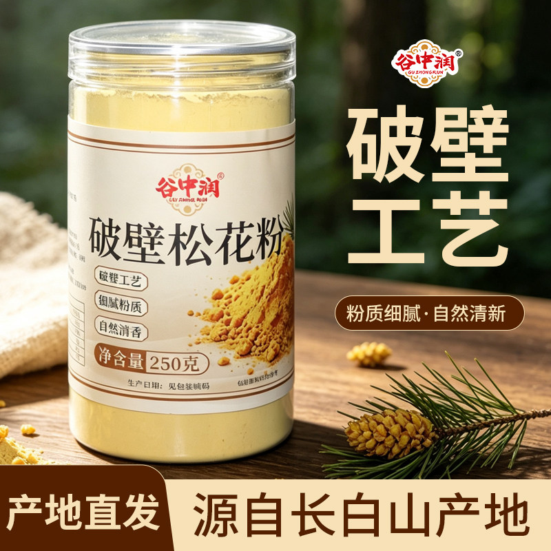 谷中润东北长白山野生破壁松花粉官方旗舰店正品食用新货天然粉