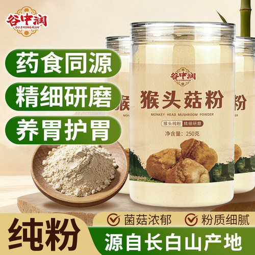 长白山正宗猴头菇粉养胃粉干货营养早餐纯粉无添加官方旗舰店正品