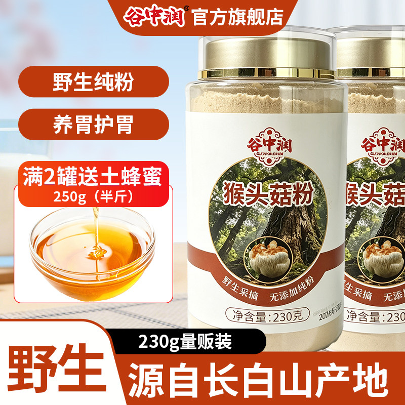 长白山纯野生猴头菇粉养胃粉干货老人营养早餐食品官方旗舰店正品