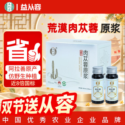 益从容阿拉善荒漠肉苁蓉保健饮品