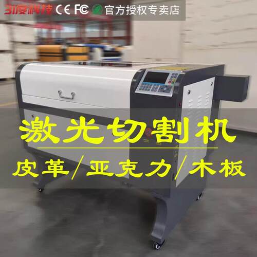 31度激光切割机器金属塑料亚克力木板皮革广告创客校激光雕刻机