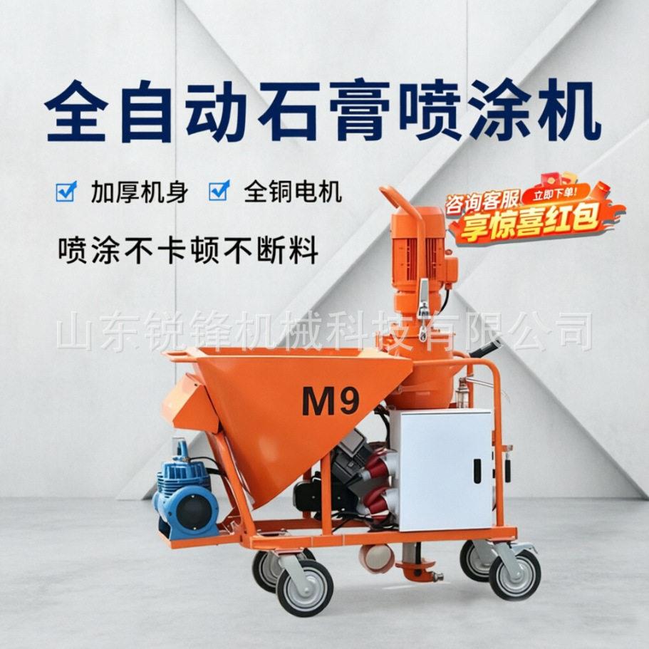 M9石膏喷涂机全自动多功能水泥砂浆喷涂机干粉腻子粉刷墙机