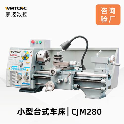 源头工厂小型车床CJM280家用金属仪表台式螺纹佛珠加工机床车床