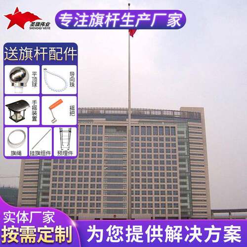 圣旗旗杆不锈钢旗杆304户外企业村部旗杆18米锥形杆广场旗杆