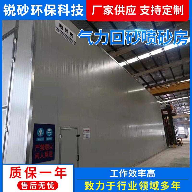回收式喷砂房气力回收式喷砂房厂家供应自带除尘系统机械式喷砂房