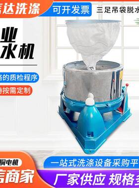 吊袋离心机不锈钢脱油机菜馅萝卜丝咸菜甩干机全自动变频水洗机