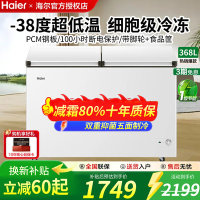 海尔双温家用小型冷藏冷冻两用