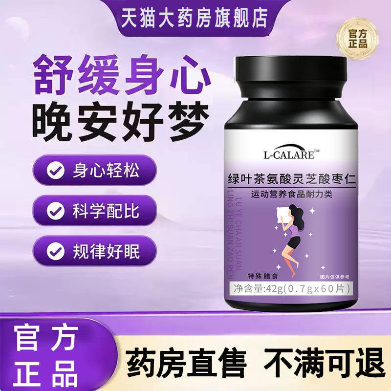 轻舒舒宁片快睡片官方正品闪睡宝旗舰店茶氨酸酸枣舒压健康睡眠