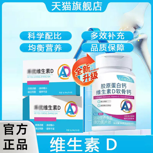【官方正品】禾优维生素D成长钙胶原蛋白钙青少年复合钙适合成长