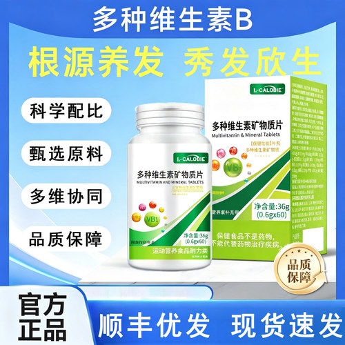 乐润元华润元杰润元广维生素b白多种发脱i护多种维生素法官方正品