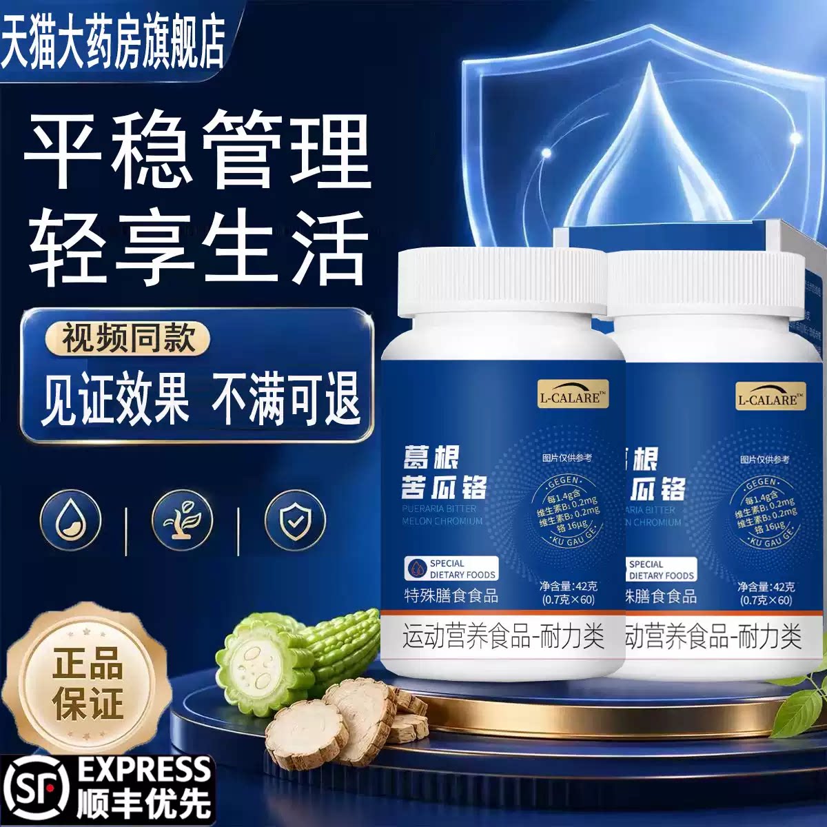 龙苓灵苦瓜素旗舰店芝胶囊正品中
