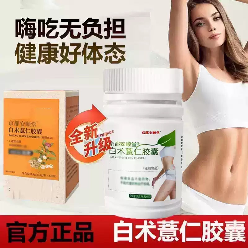 【药房正品】白术薏仁胶囊脂官方