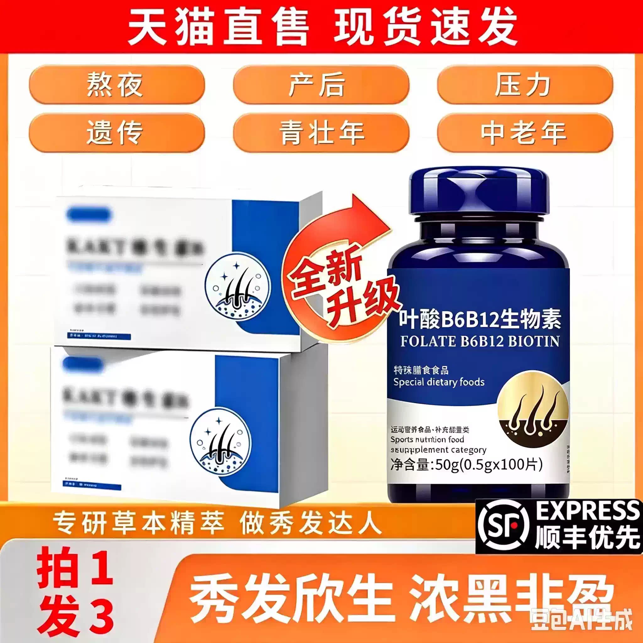 维生素b白乌素发内调发际官方后移维生素B补充正品营固秀发