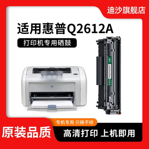 Q2612A适用惠普打印机硒鼓