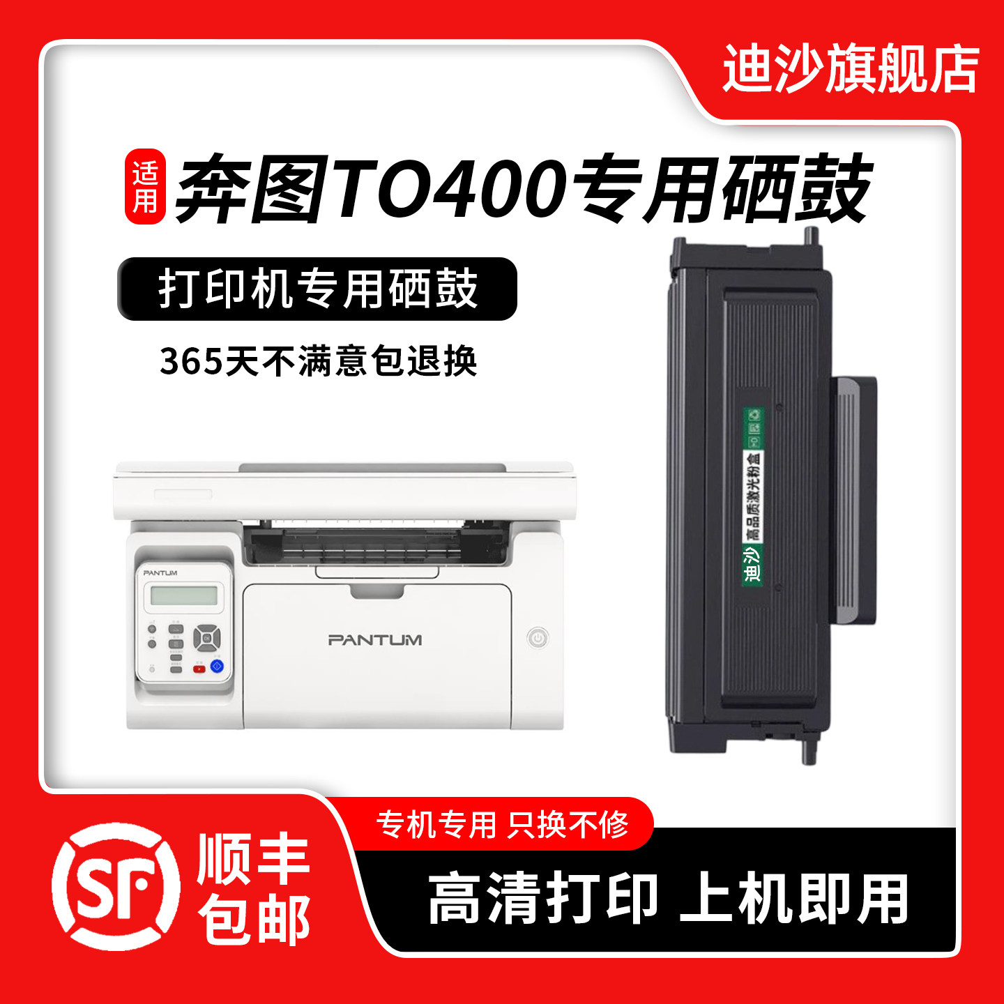 TO400/DO400适用奔图硒鼓