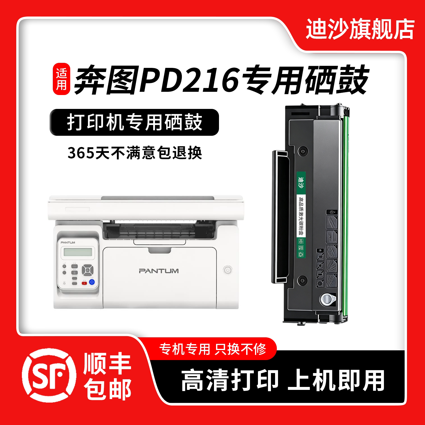 PD216/216S学习版硒鼓适用奔图