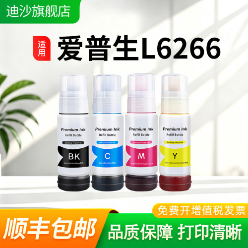 适用爱普生L6266墨水L6268 L6269 L6279打印机002专用黑彩色补充液非原装墨仓式墨汁四色连供喷墨补充墨汁