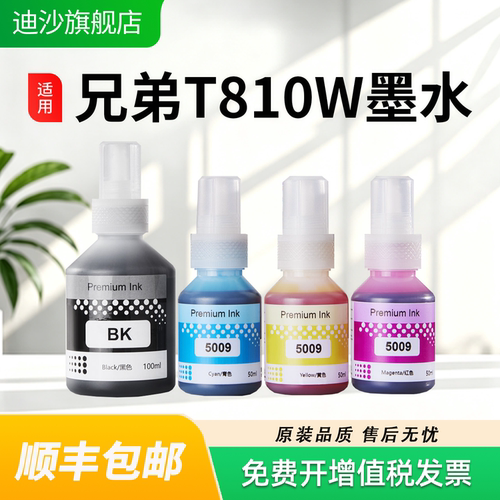 适用兄弟T810W四色补充墨水