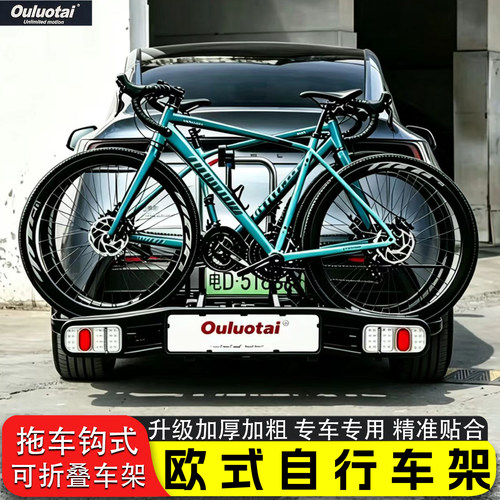 欧式后拖式可折叠车载自行车架