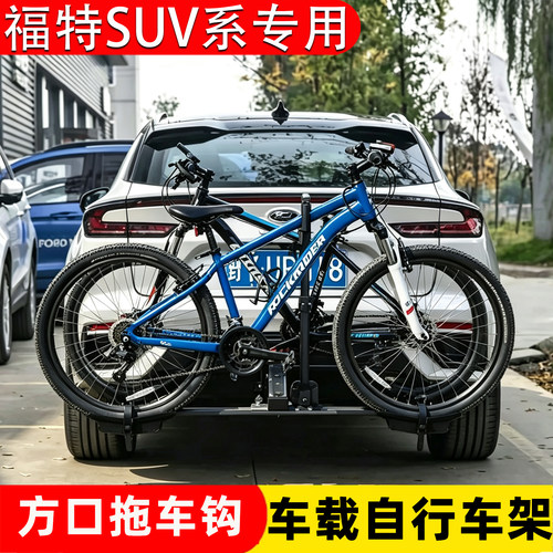 佳酷福特SUV汽车载悬挂自行车架