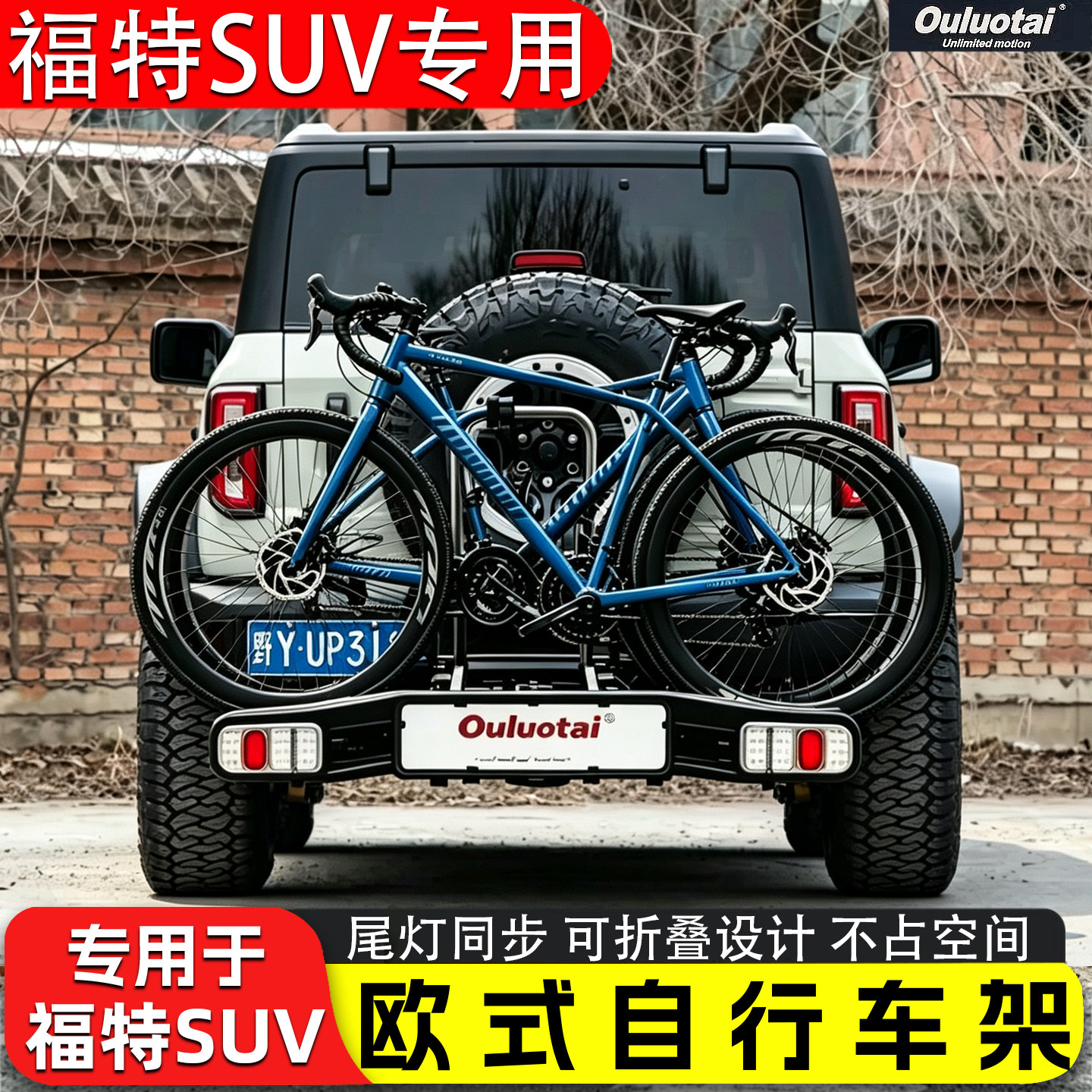 福特SUV汽车拖钩式后挂自行车架